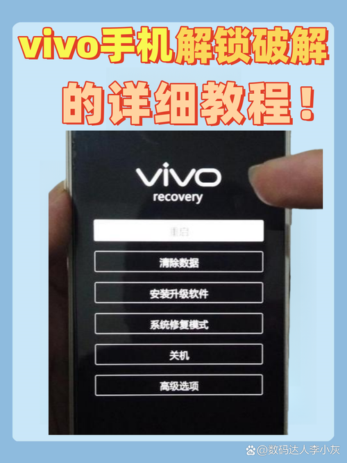 vivo激活锁强制跳过