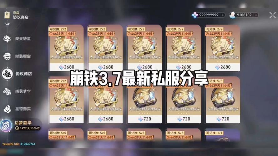 崩铁剧情指令免费服智能版免费版手机正版