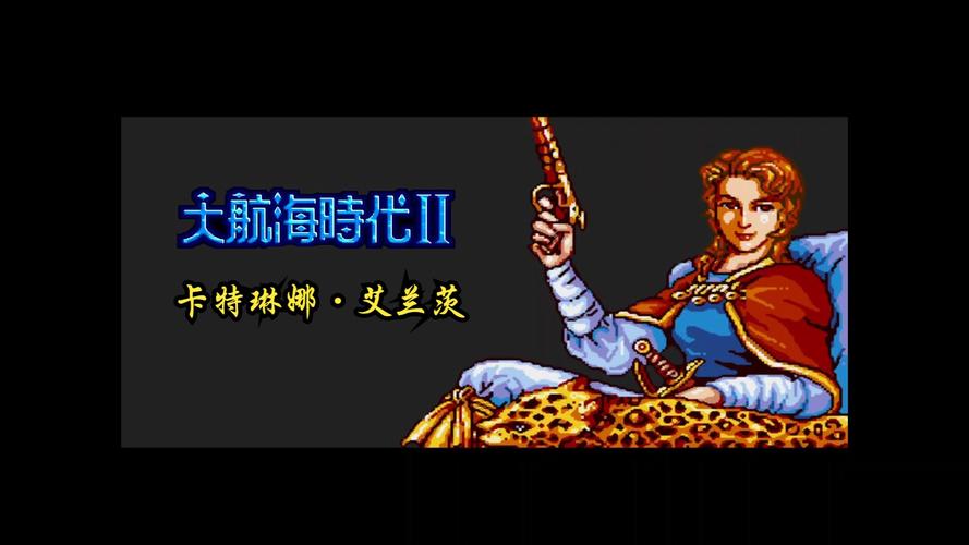 md大航海时代2意志纯汉化版无限阅读币版