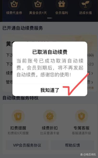 怎样解除爱奇艺会员自动续费聚合盒子