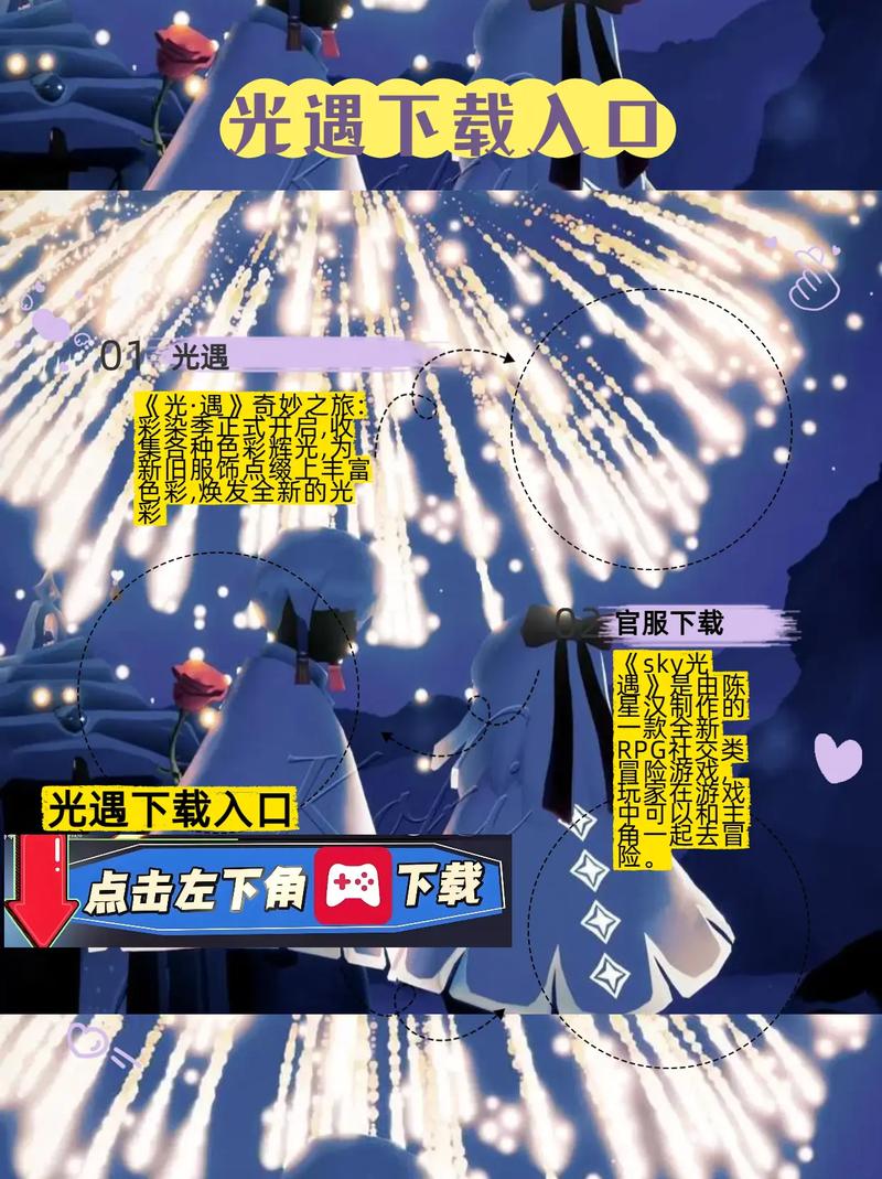 光遇官网正版入口无弹窗版无病毒