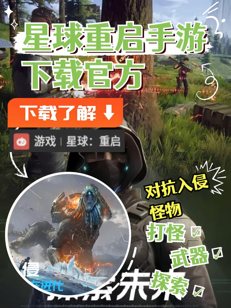 星球重启官方版下载加速永久