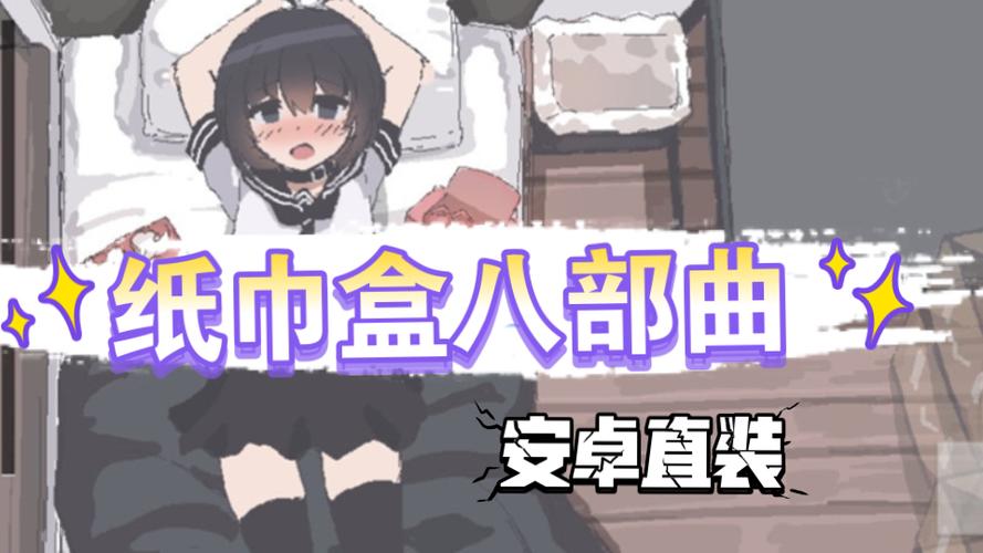 纸巾盒免费下载破解版最新免费高清影视