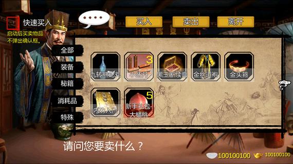 金庸群侠传2破解版无限金币免排队