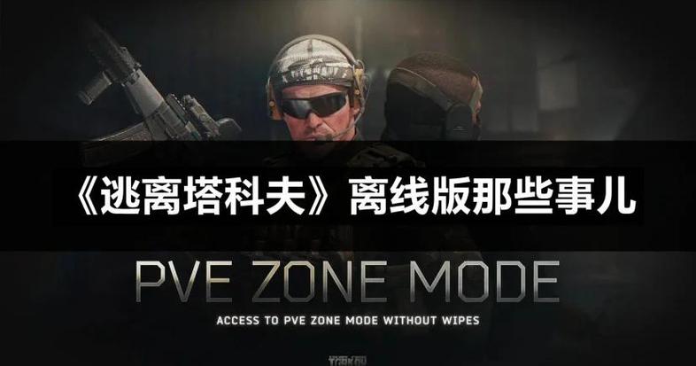 逃离塔科夫手机版安装教程HD版