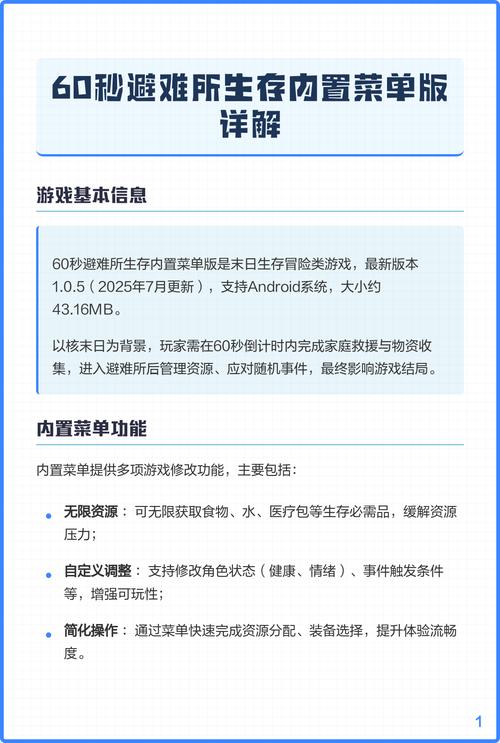 60秒避难所生存辅助菜单精产国品免费老版