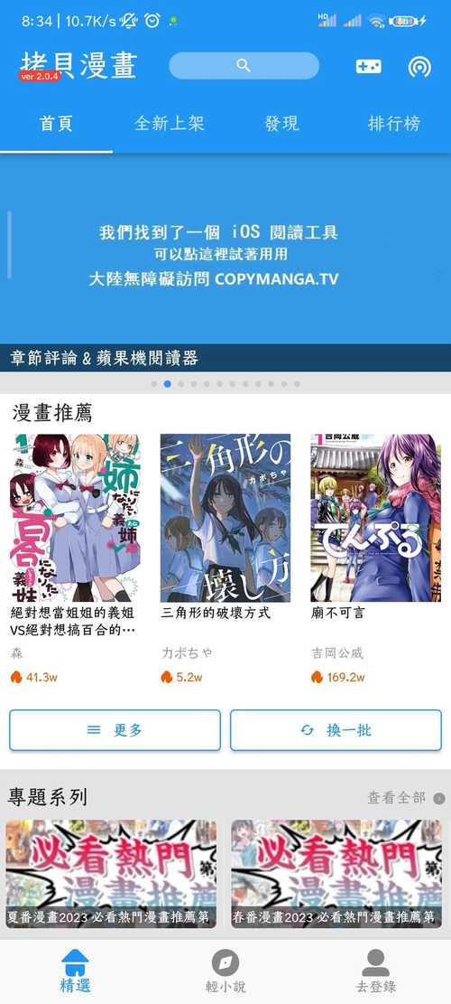 拷贝漫画繁体版安卓下载v200单机版