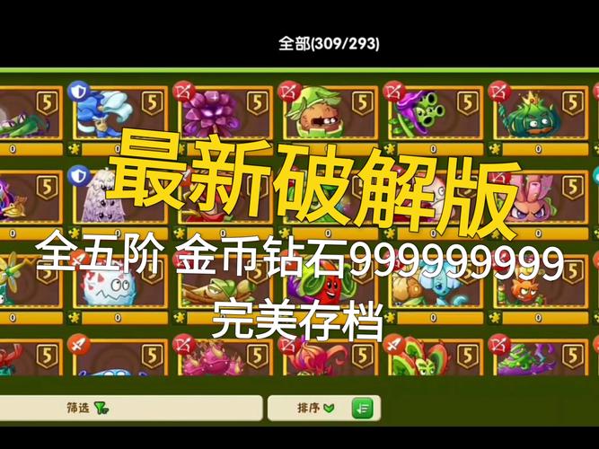 植物大战僵尸2全植物5阶存档破解版永久免更新解锁版
