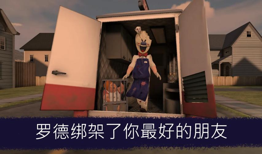 恐怖冰淇淋1内置菜单mod无付费版永不升级版