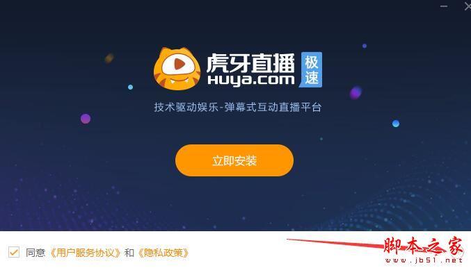 虎牙TV版安卓版下载可提版