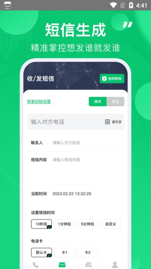 虚拟短信生成器ios版手机在线观看