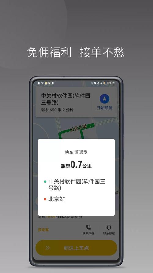蜂派聚合司机端最新版本更新内容旧版