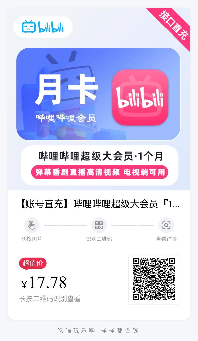 哔哩哔哩大会员永久破解红包正版