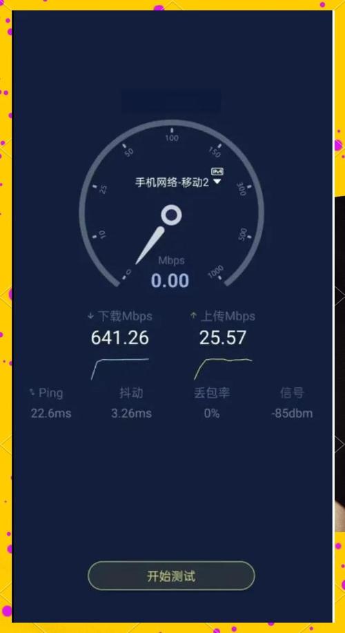 移动无限流量测试新版高清版