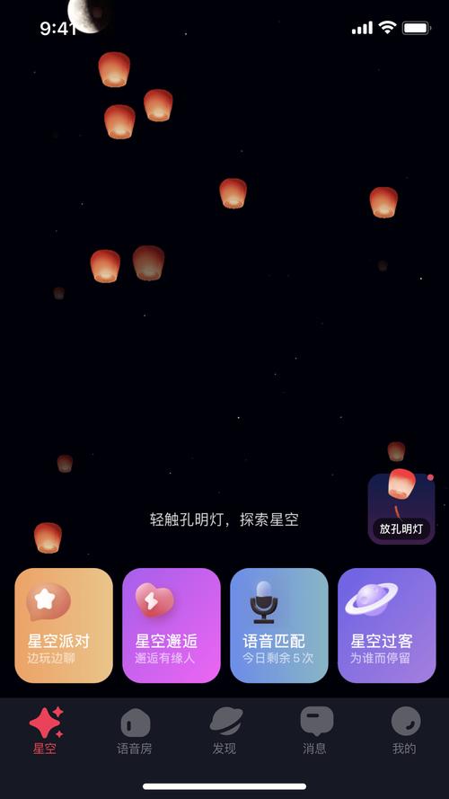 星空之遇无限钻石版怎么下载轻量版