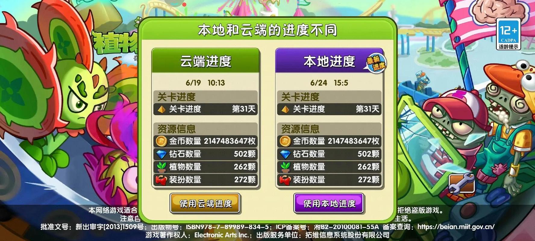 植物大战僵尸无限内购加破解加防封无限能量版