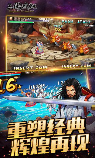三国战纪单机版(免费)免谷歌汉化版
