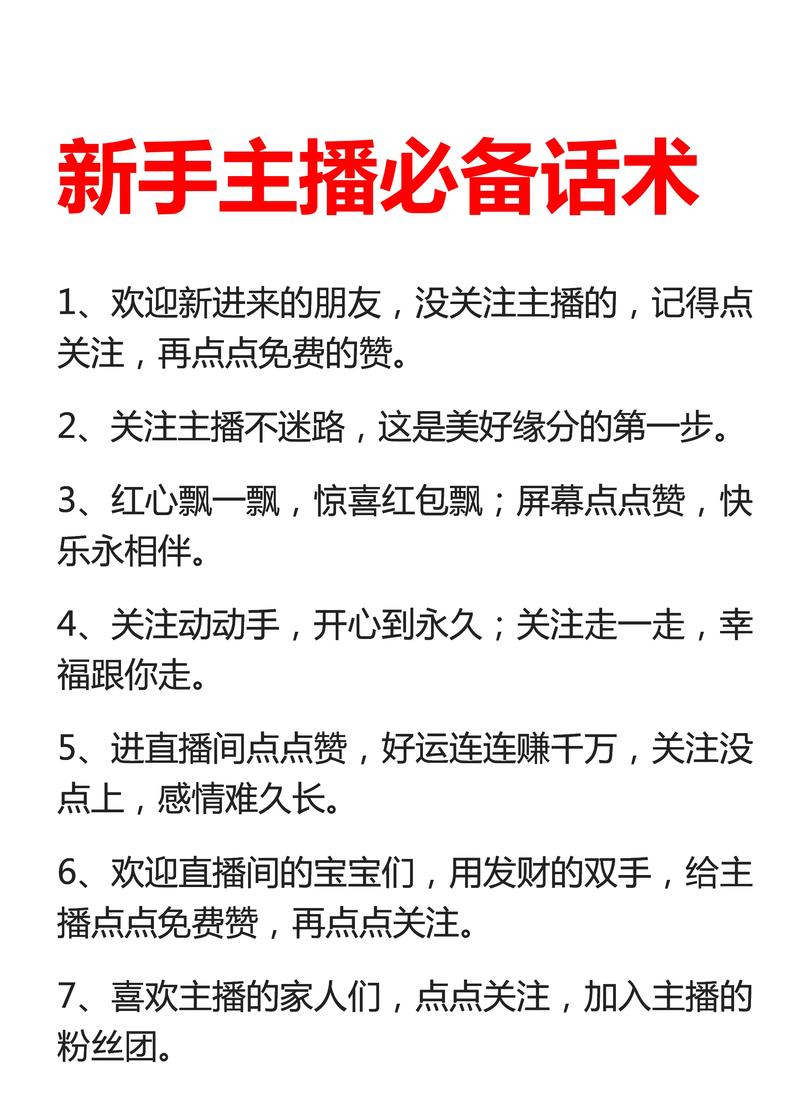 新手直播入门话术经典版