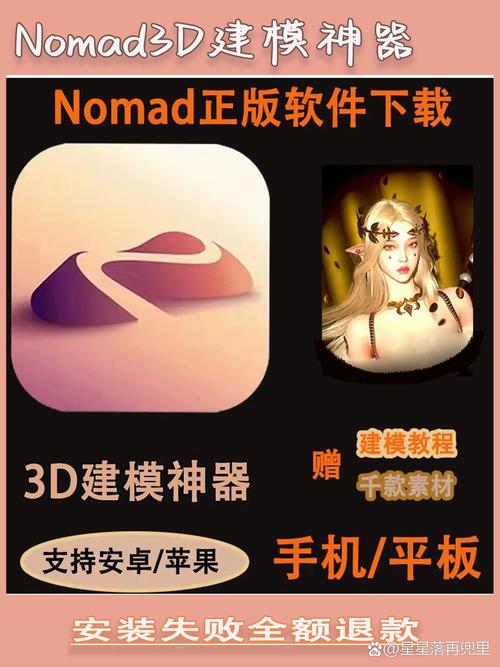 nomad建模软件免费中文版破解版无限vip修复版极速版app