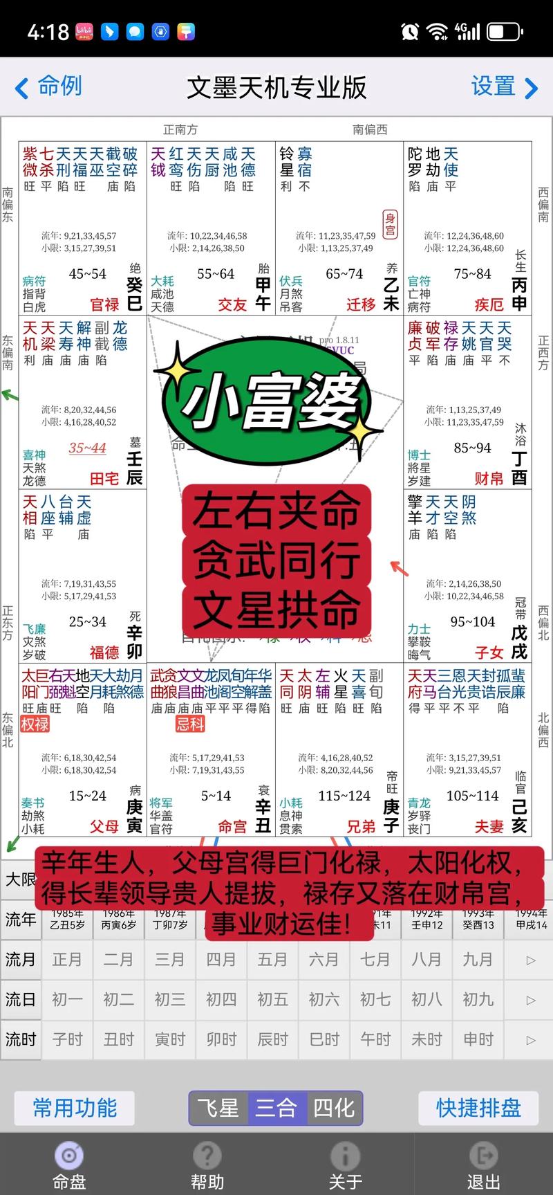 文墨天机基础版免费