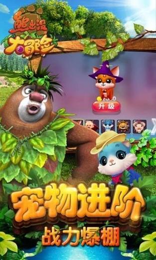 熊出没大冒险无限金币钻石