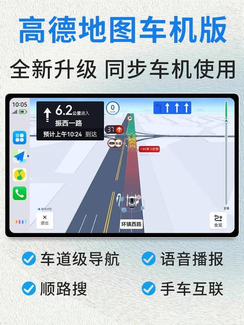高德10.0车机版(官方正版)下载免费下载