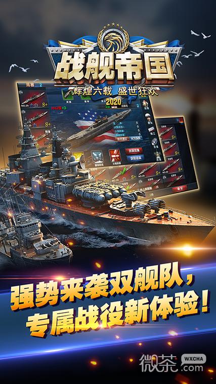 战舰帝国破解版无限金币无限钻石紫色版