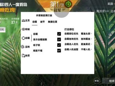 PUBG透视自瞄免费辅助v2.1官方版