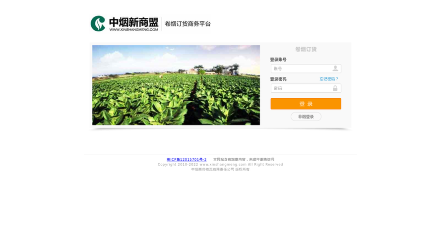 中烟新商盟官方版