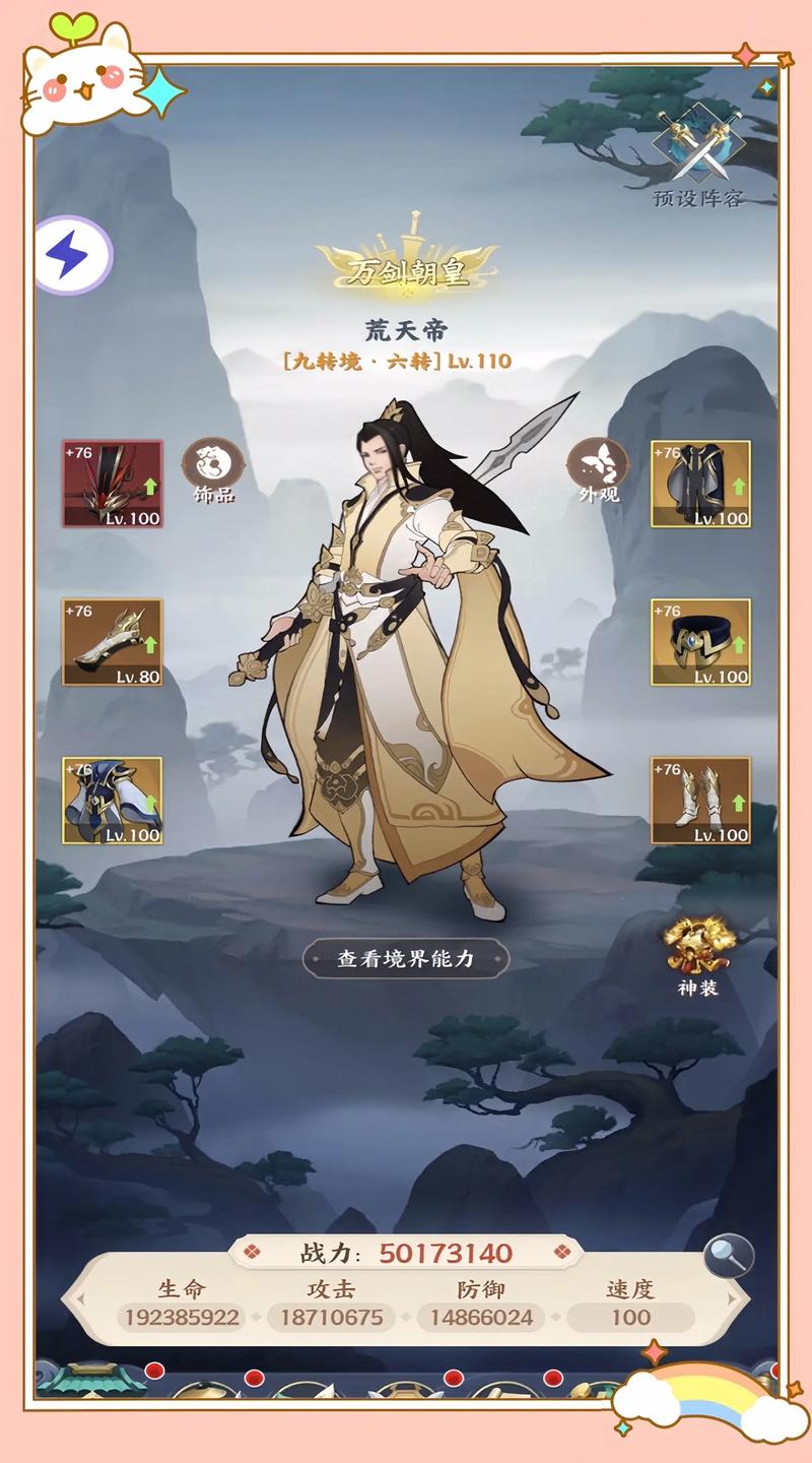 永恒修仙手游