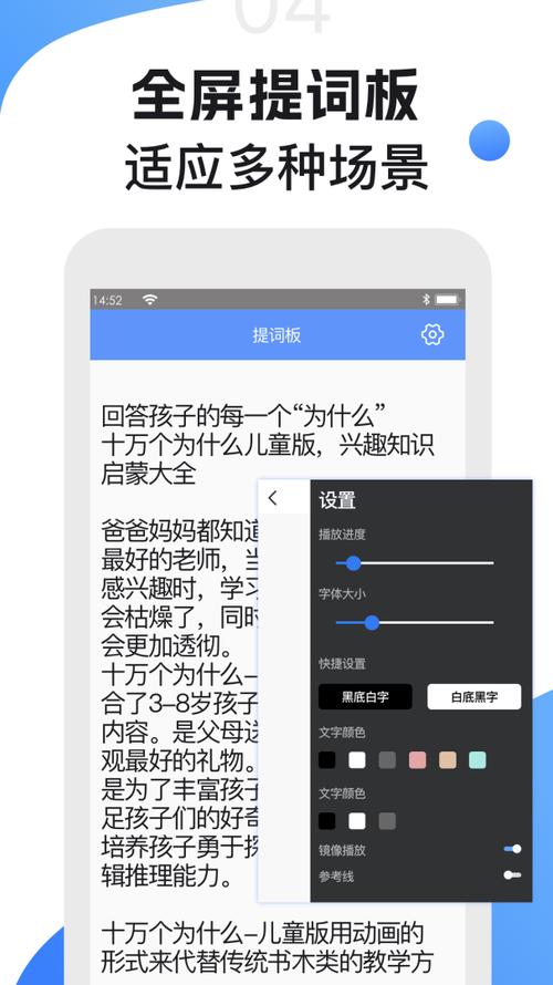 滚动提词器软件免费攻略大全新手入门