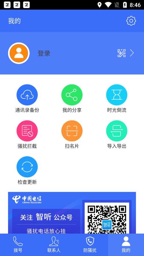 中国电信号簿助手完整版