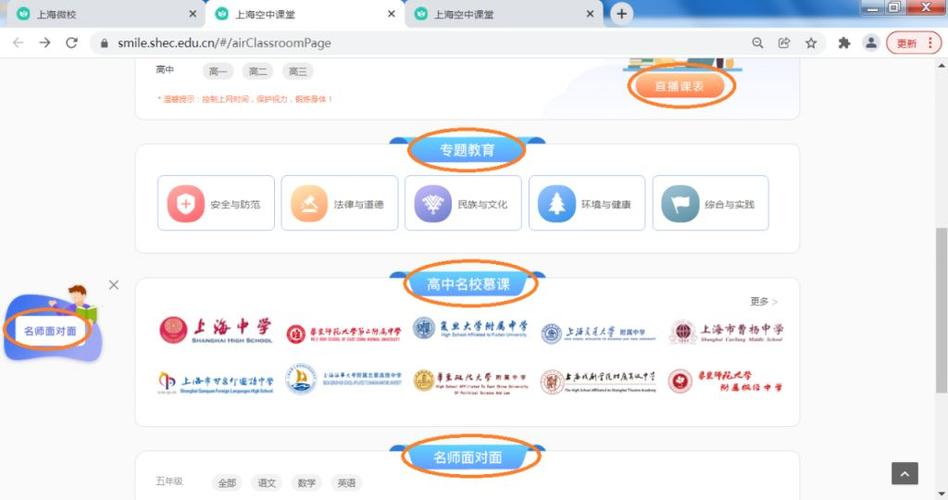 上海市中小学专题教育网