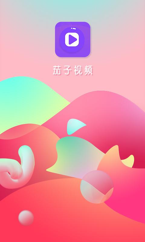 茄子视频app免费观看无限阅读币版
