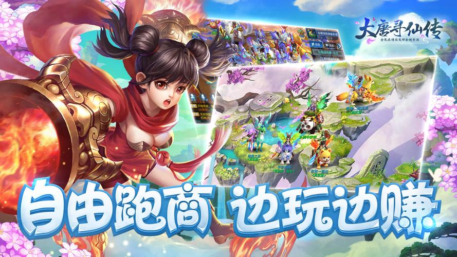 大唐寻仙传官网前瞻版