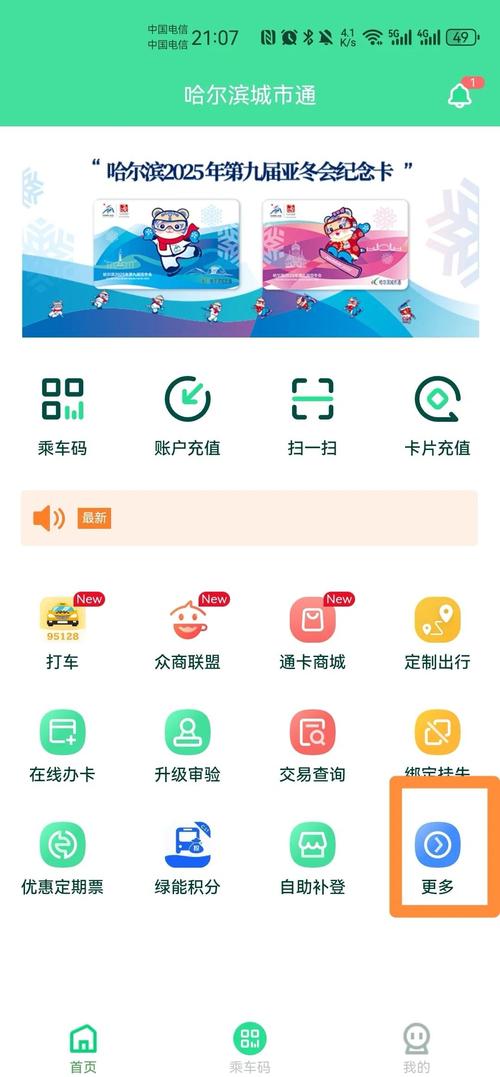 哈尔滨城市通app