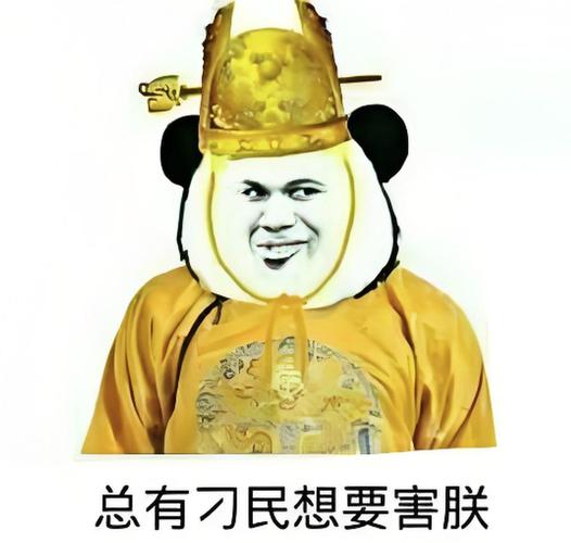 总有刁民想害朕攻略
