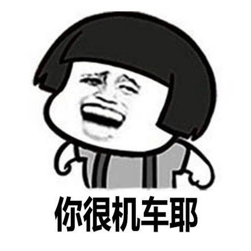 台湾腔表情包