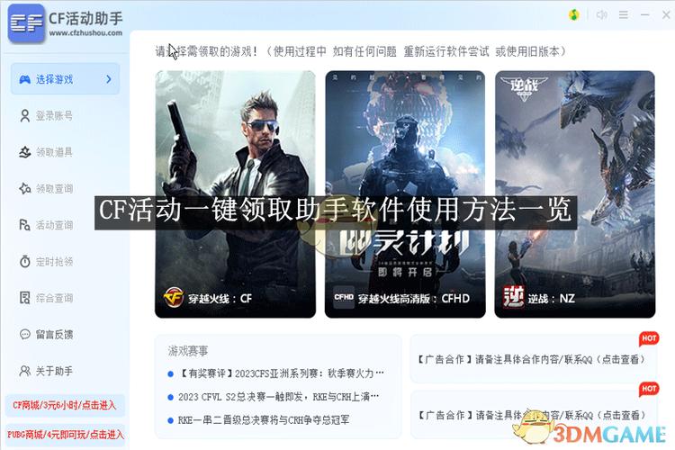 cf活动助手一键领取官网苹果3.10.1.3无bug版