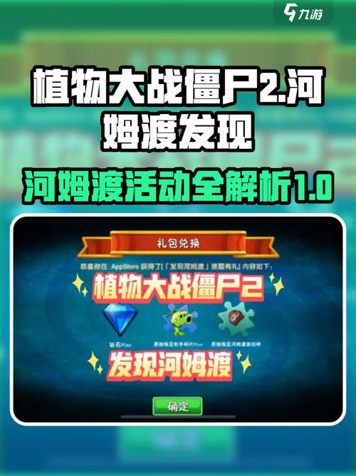 植物大战僵尸2发现河姆渡汉化版