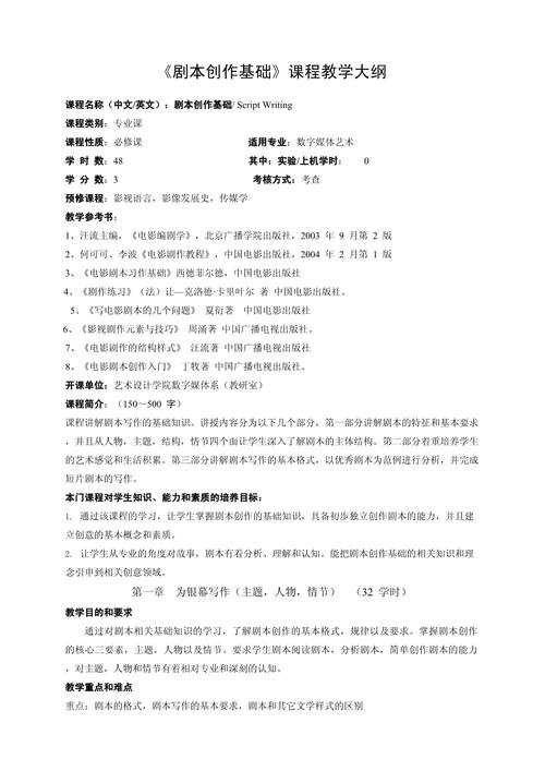 剧本大纲中国区