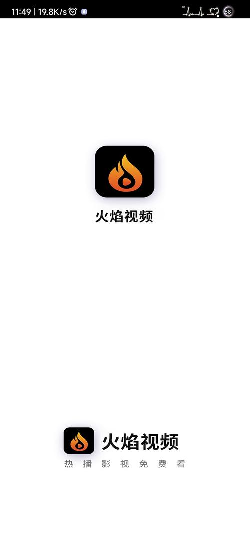 火焰视频app下载地址