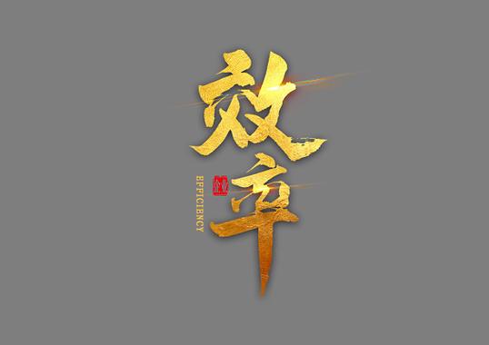 效率app安卓版下载