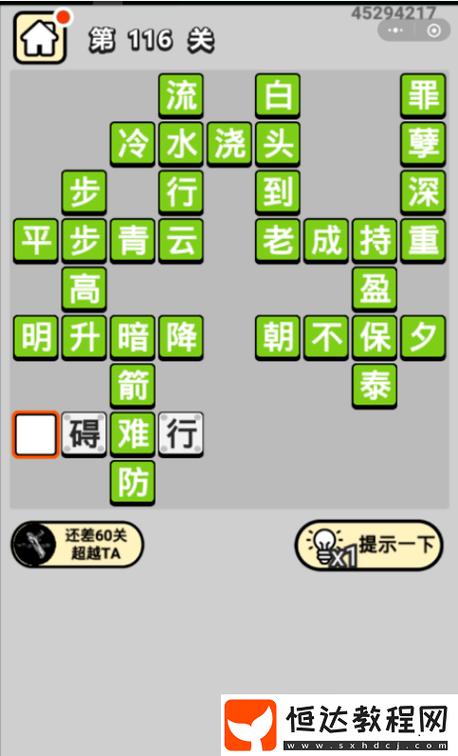 成语小秀才全部答案去限制版