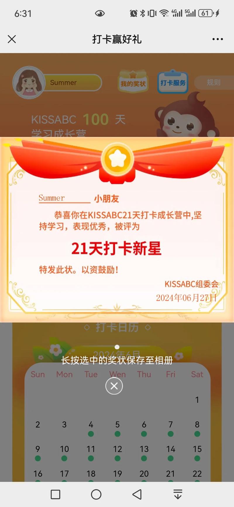 好极打卡领奖
