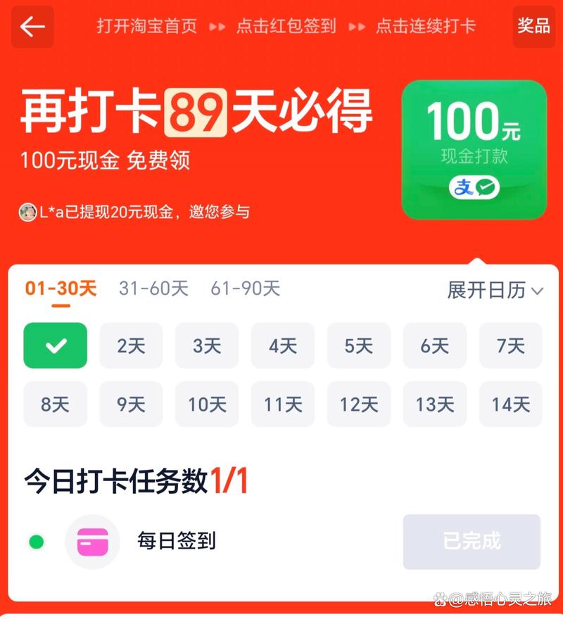 打卡领奖