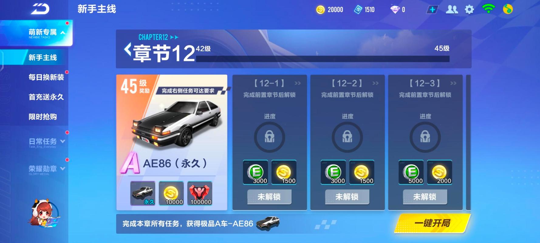 一起来飞车礼包中国版