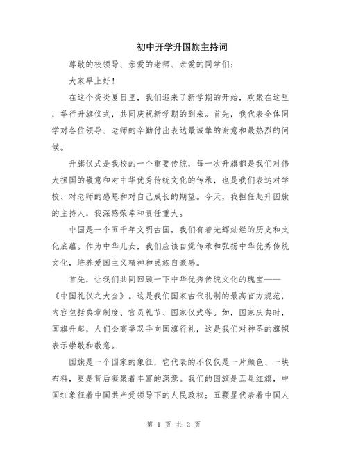 红旗飘飘节目串词袖珍版