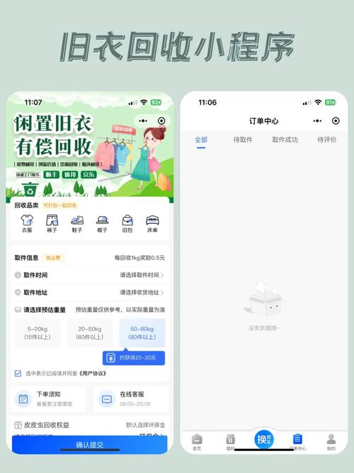 回收服务便捷支付