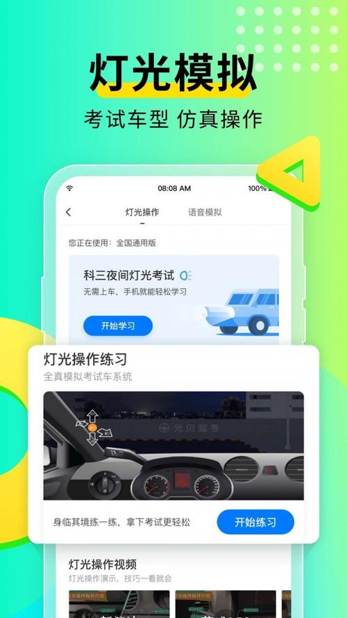 元贝驾校模拟考试